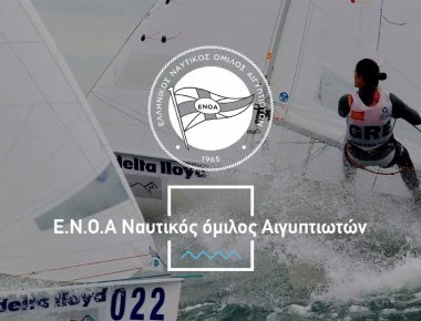 Η πολιτεία «εξαφανίζει» εν μία νυκτί τον ιστορικό Ναυτικό Όμιλο Ελλήνων Αιγυπτιωτών